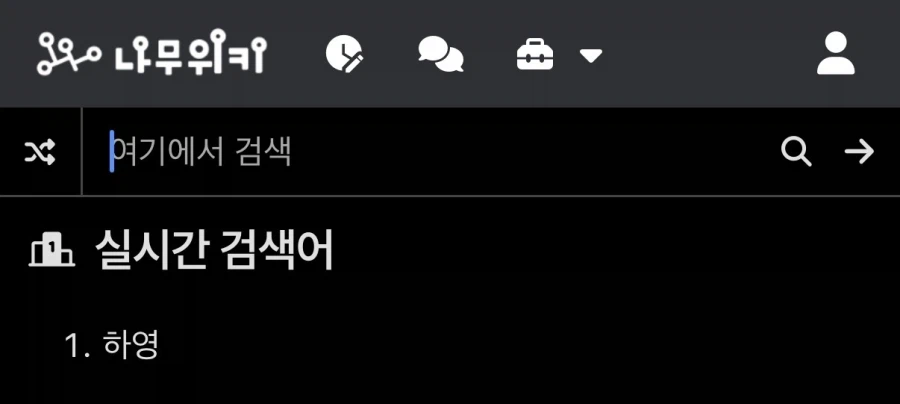 하영 영향이 엄청나다는 증거