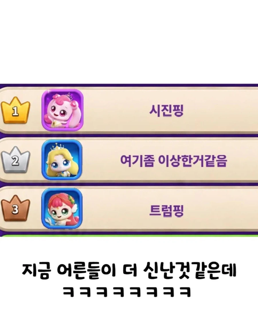 출시된 티니핑 게임의 닉네임들 2