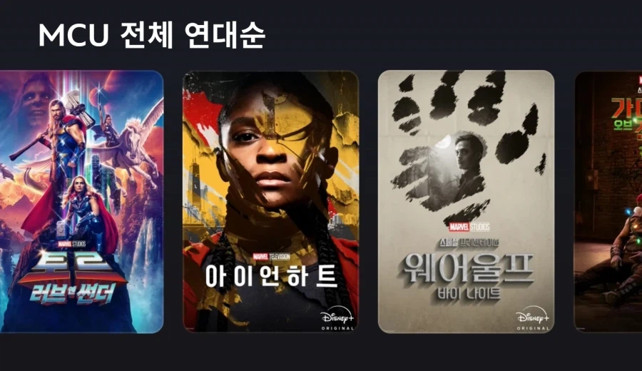 MCU)베글 간 둠스데이 영화 목록은 공식임 3