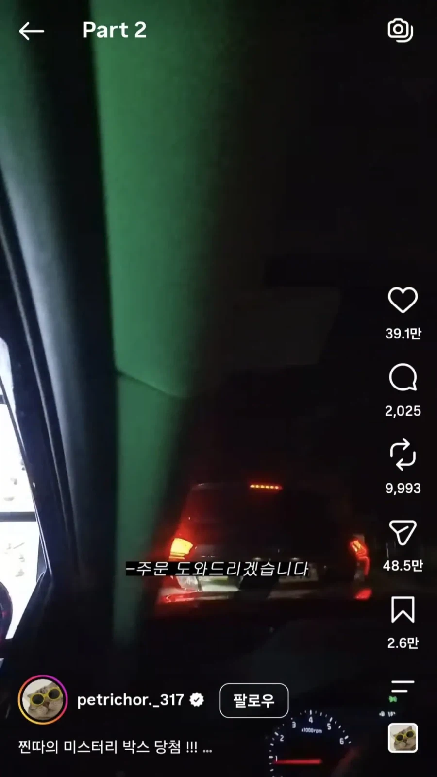 맥날 드라이브스루 앞차 주문 따라한 결과 3