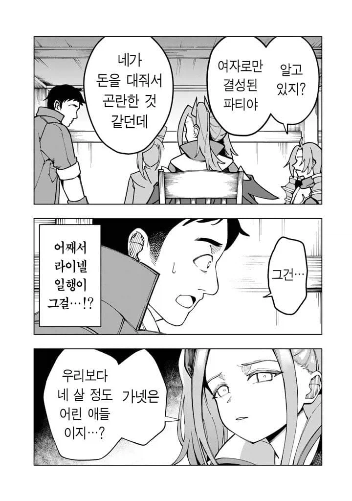 요즘 용사파티 해고된 사유.manhwa 17