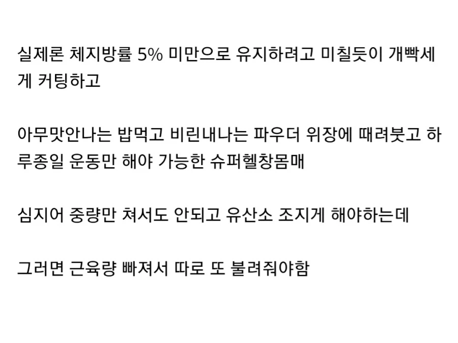 흔히들 생각하는 '은은한 잔근육' 2