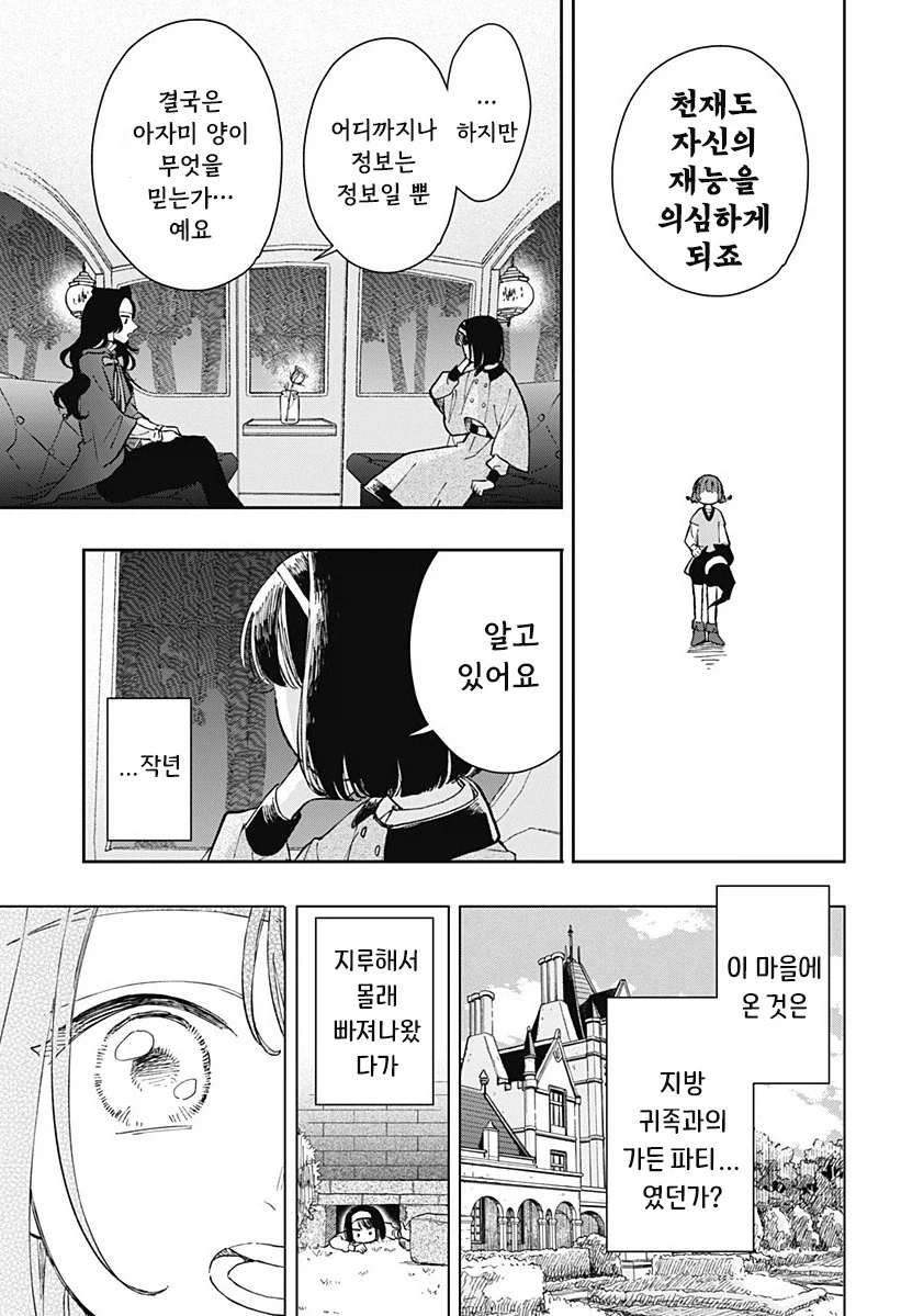 마법학원과 대단한 마녀.manhwa 56