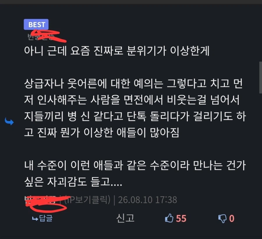 최근 양극화가 심해지면서 자주 나오는 말
