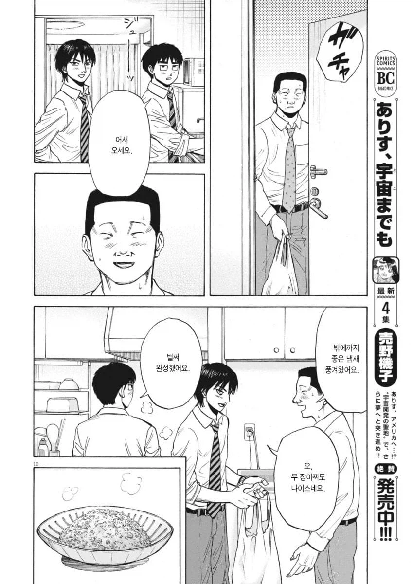 평범한 중년 아저씨의 삶을 적나라하게 보여줘서 좋은 만화.manga 26