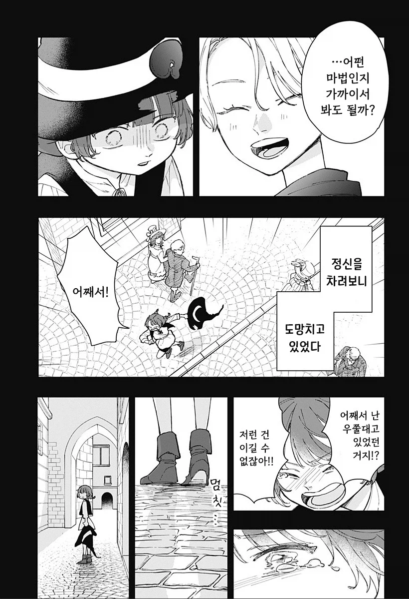마법학원과 대단한 마녀.manhwa 44