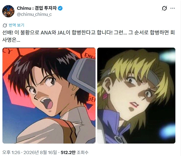 일본항공과 전일본공수가 합병한다고 합니다.jpg