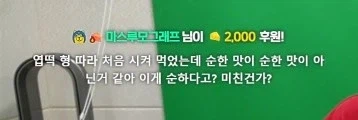 엽떡 순한 맛을 시킨 사람의 의문점