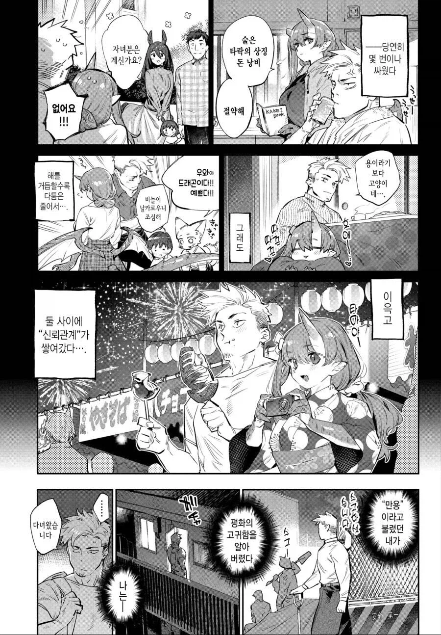 이세계 연애manhaw 9