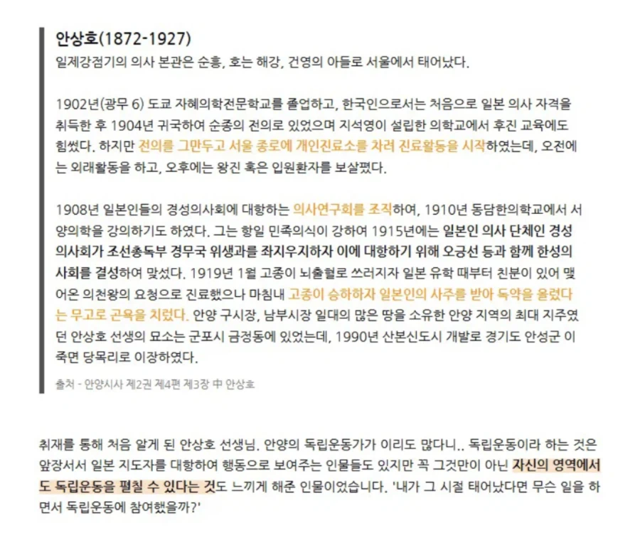 독립운동가 안상호