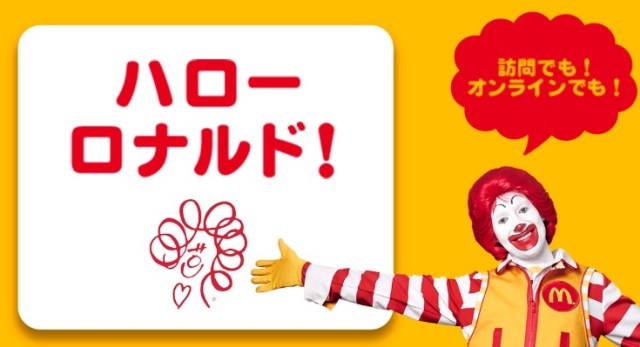 McDonald’s Japan officially changes its mascot’s name…to Ronald McDonald 2