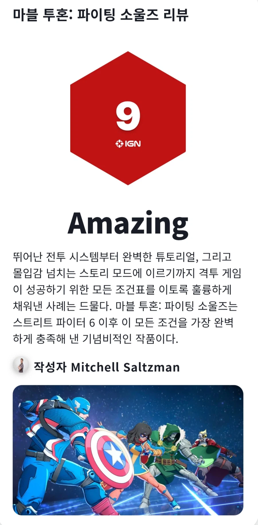 마블 대전격투겜 근황 2