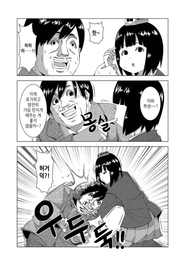 당당한 치한전철 만화 4