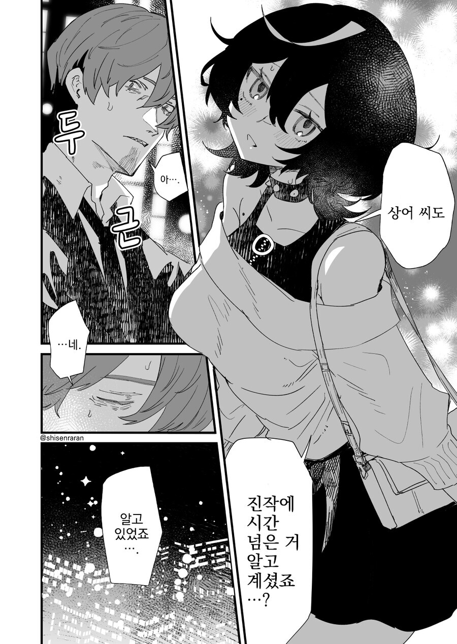 게임길드원 목소리가 너무 좋아서 오프모임에 와버렸다.manga 17