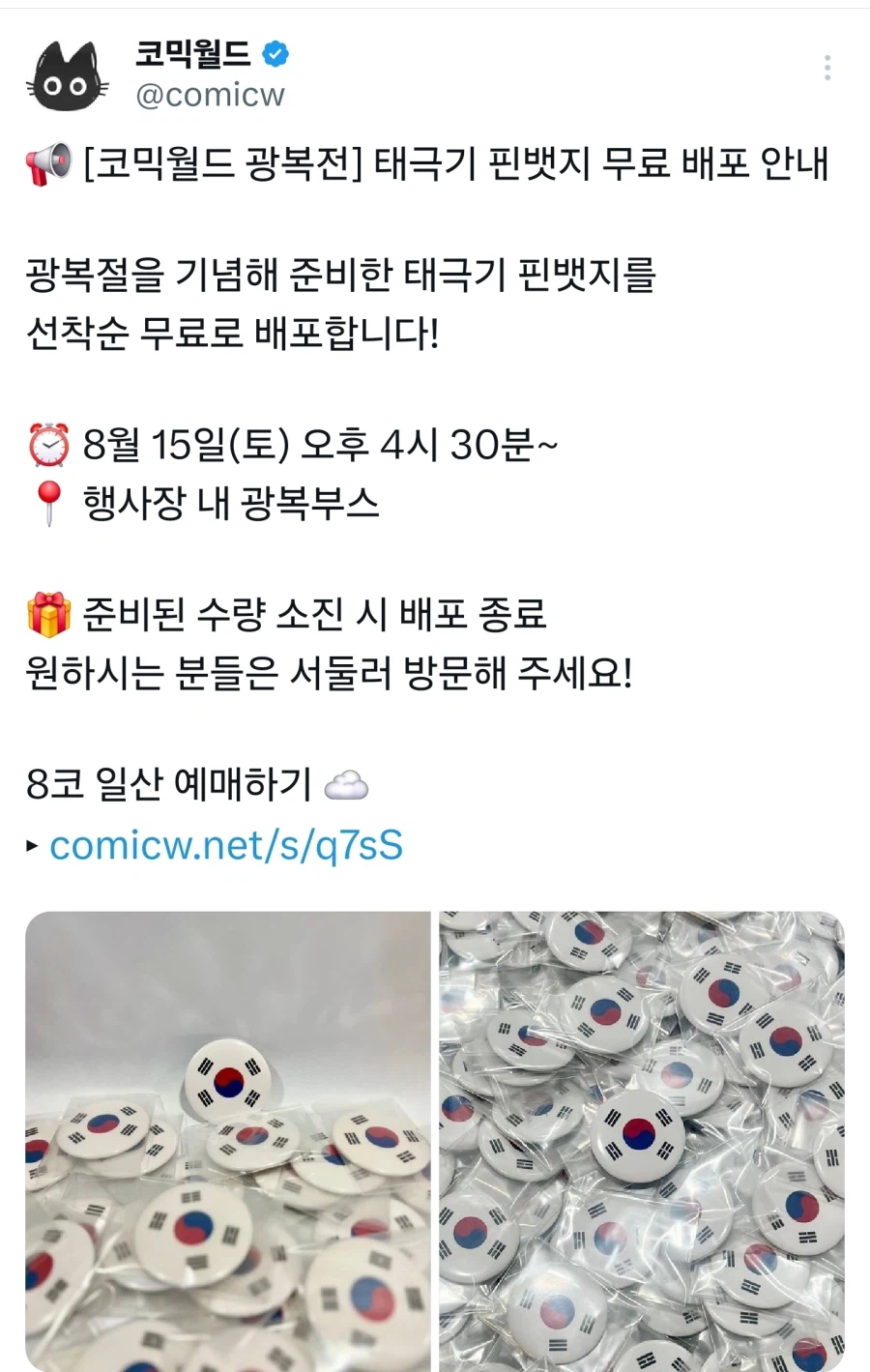 오늘자 코믹월드 살기 위한 무빙 3