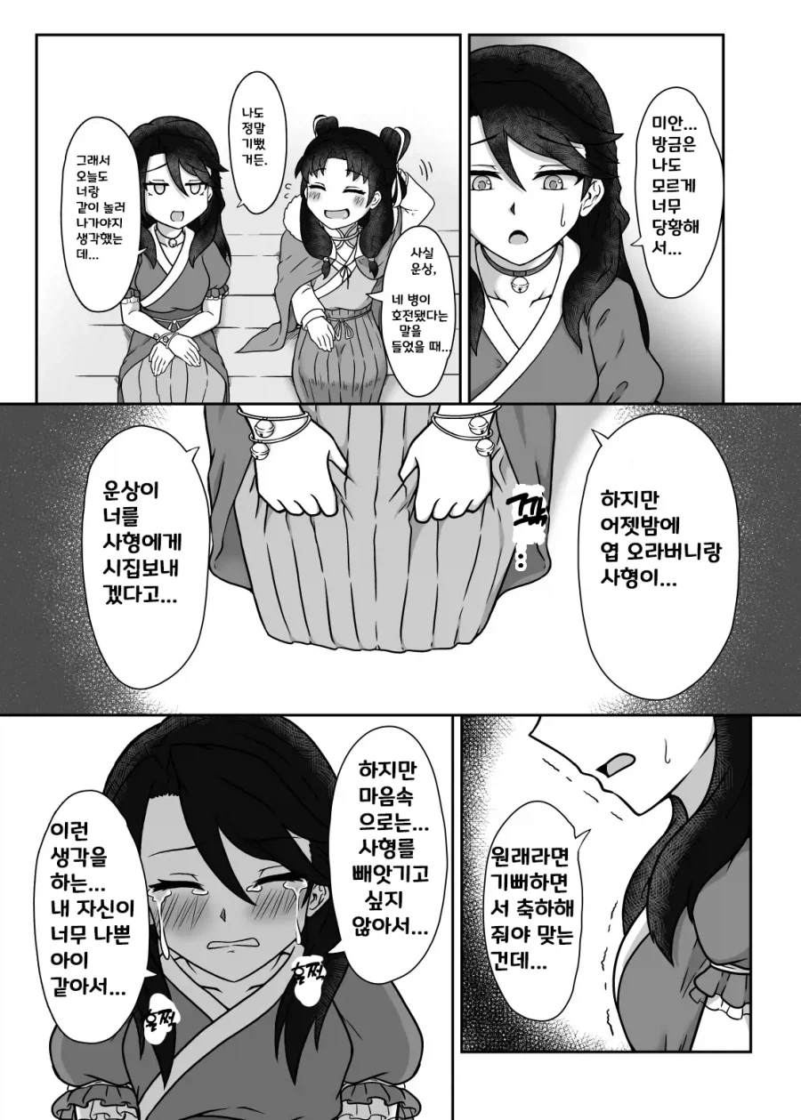 활협전)조활을 혼내주는 소사매와 엽운상 만화 4