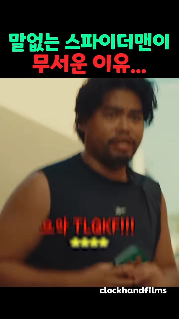 스파이더맨이 말하지 않을 경우 13