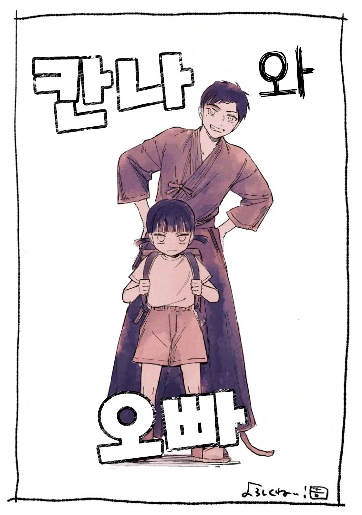 남고딩이 여초딩과 친구가 되는.manhwa 61