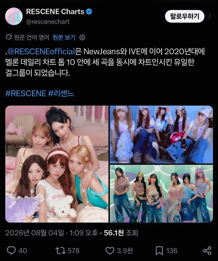 리센느) 3곡 멜론 10위 차트인 2