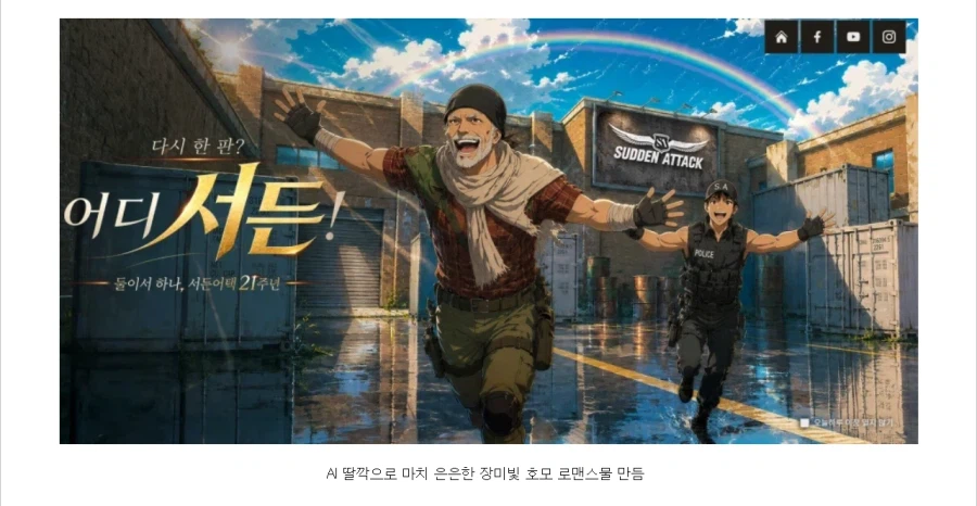 서든 홍보물에 AI 쓴 걸 까는 AI가 작성한 글 2