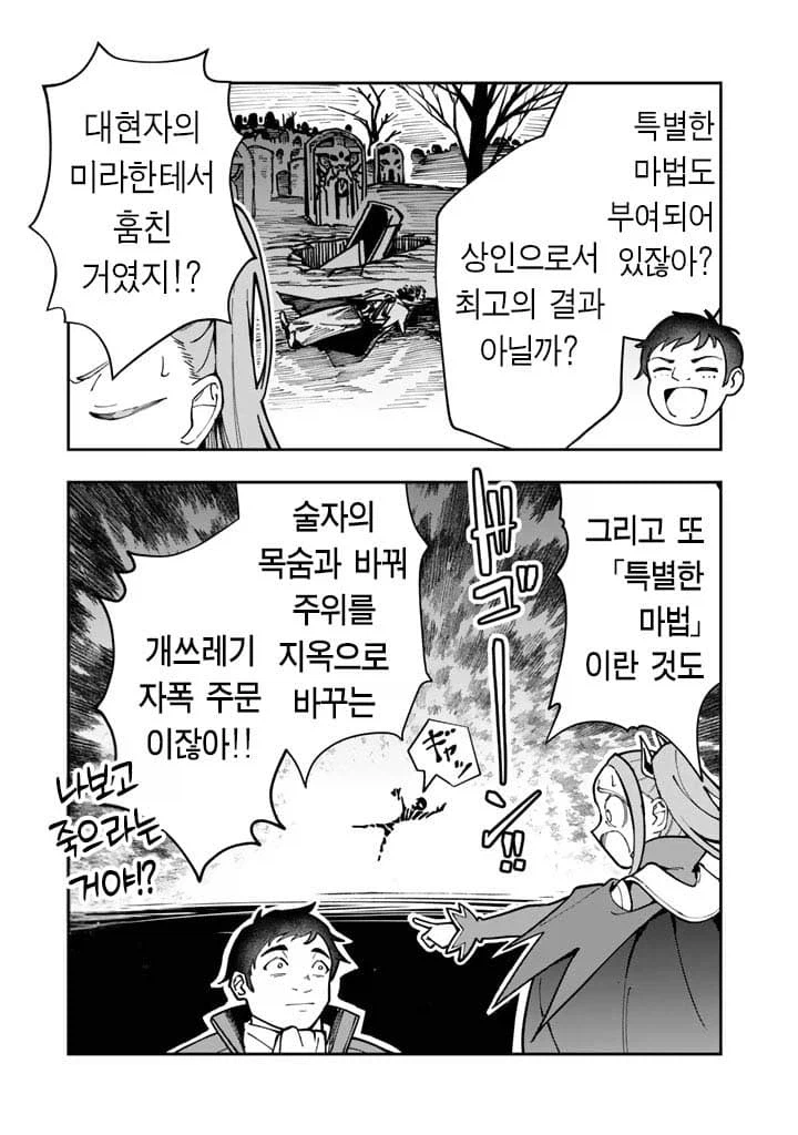 요즘 용사파티 해고된 사유.manhwa 12