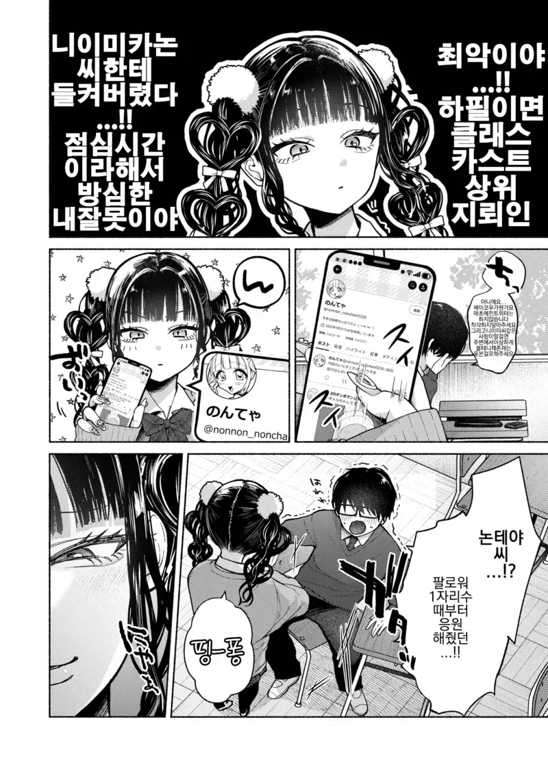 스쿨카스트 최상위 지뢰녀한테 찍혔다.manga 2