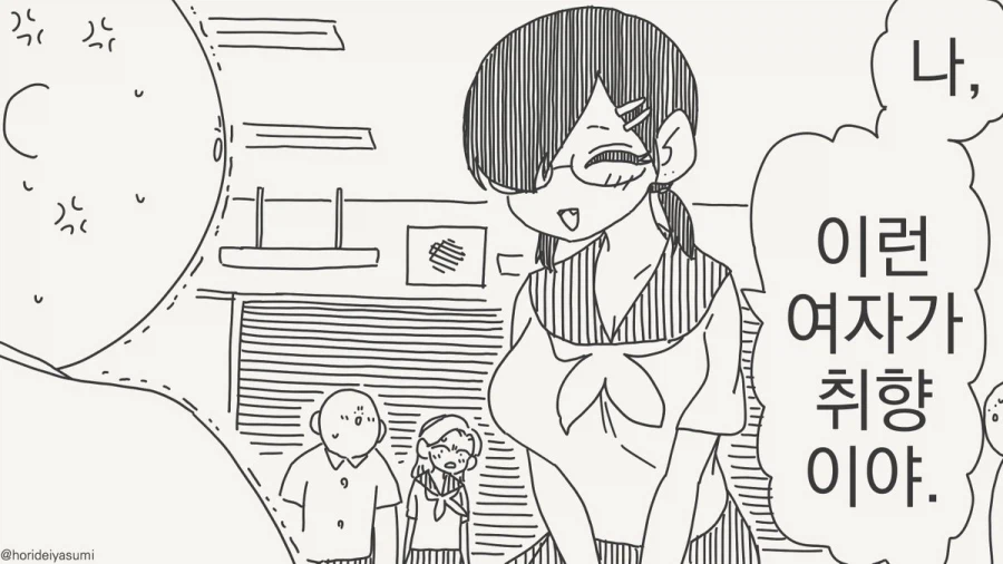 오타쿠에게 다정한 갸루.manhwa 12
