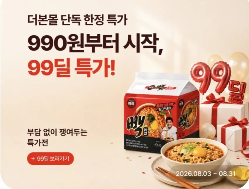 백종원 더본코리아 빽라면 마라소스 파격세일