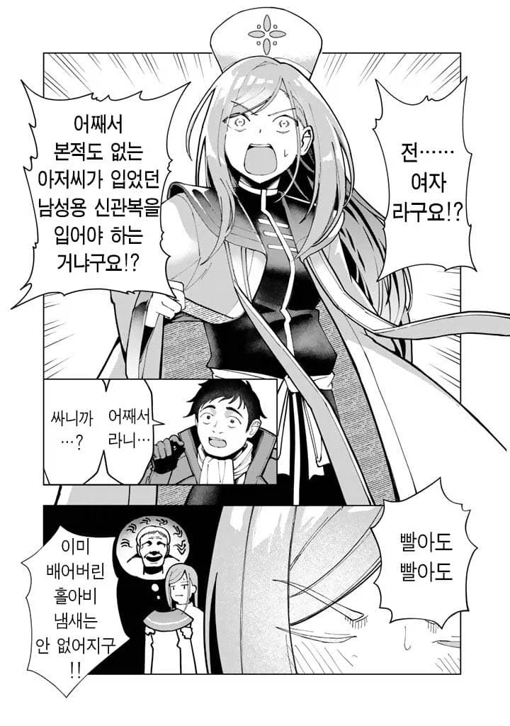 요즘 용사파티 해고된 사유.manhwa 8
