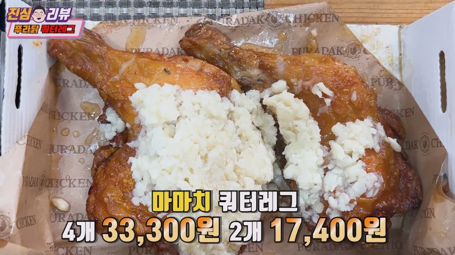 푸라닭.. 닭다리 치킨 신종 3개 4