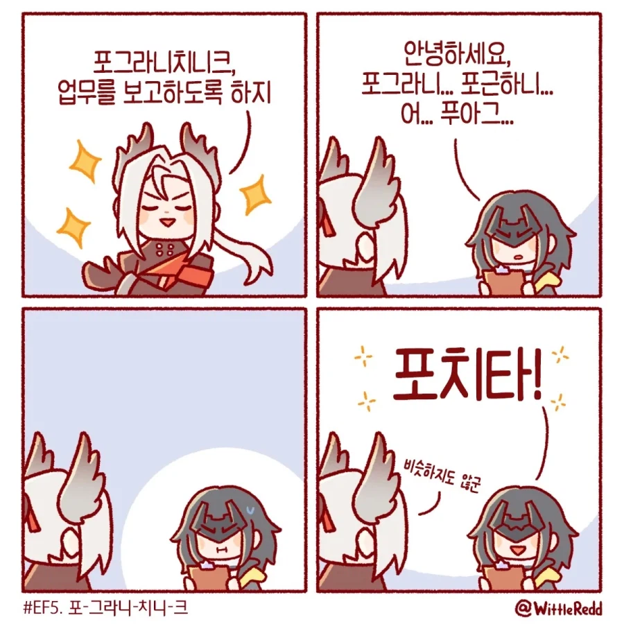 엔드필드) WittleRed 작가 만화 2