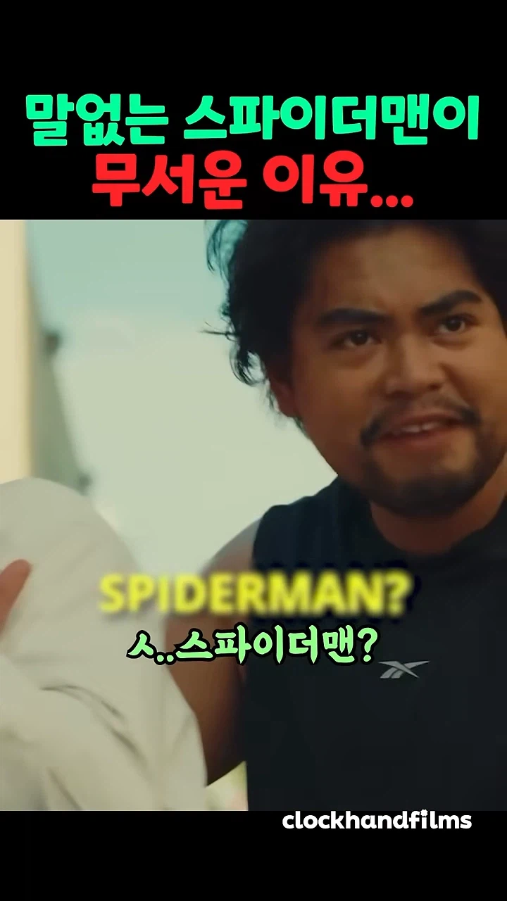 스파이더맨이 말하지 않을 경우 5