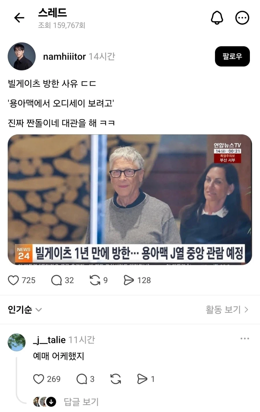 국내 방한중인 빌게이츠 근황.jpg