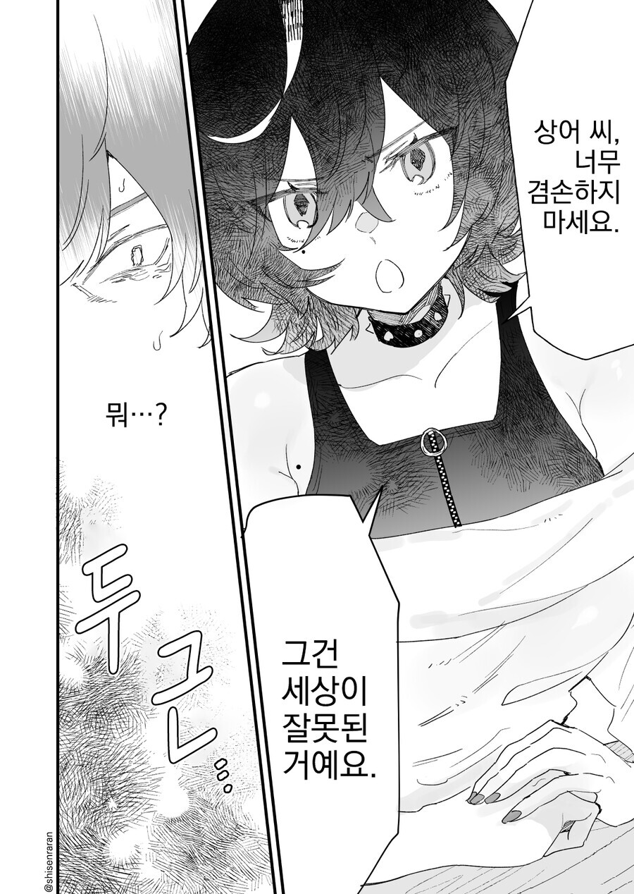 게임길드원 목소리가 너무 좋아서 오프모임에 와버렸다.manga 11