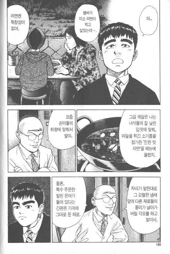 담백한 은어라멘 못알아보는 사람 맛알못 취급하는거 특징.JPG 2