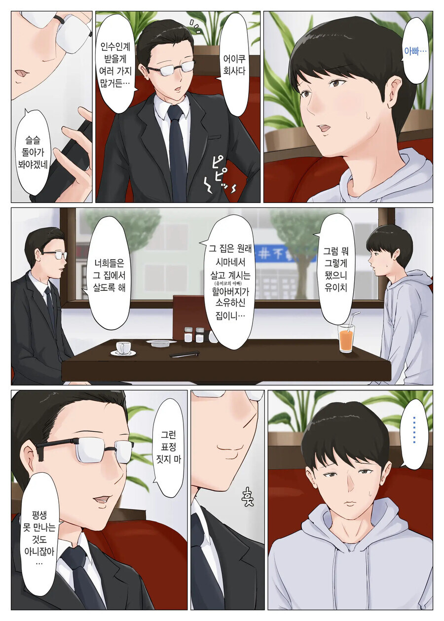 엄마를 임신시킨 아들을 혼내는 아버지 7