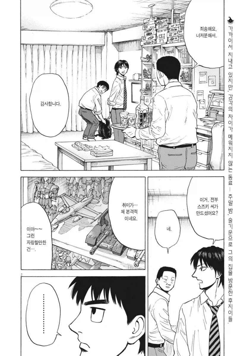 평범한 중년 아저씨의 삶을 적나라하게 보여줘서 좋은 만화.manga 18