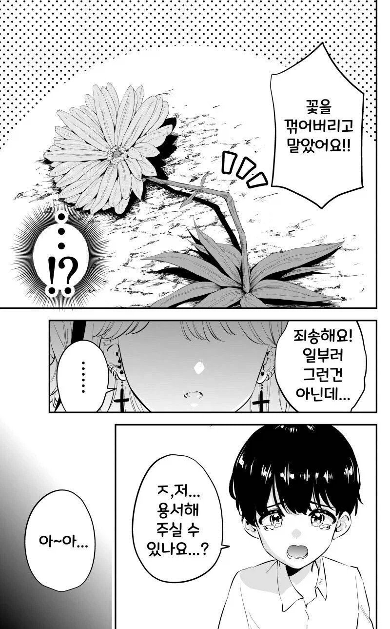 태닝 갸루 수녀님 만화.manhwa 10
