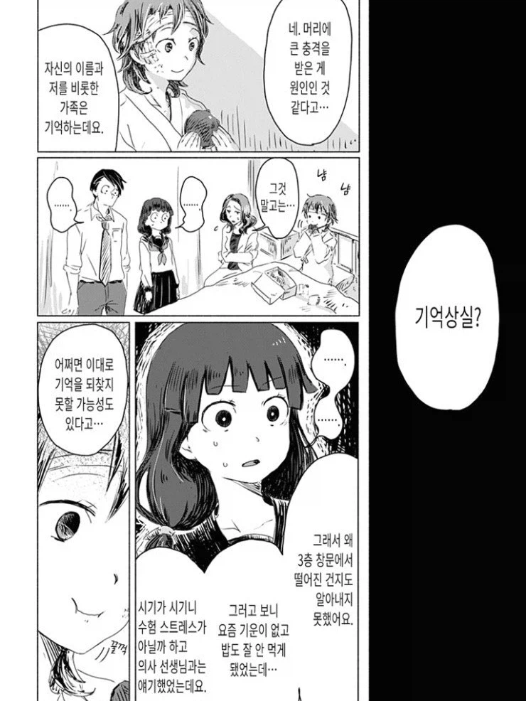 찐따 돌보기 위원회.manga 13