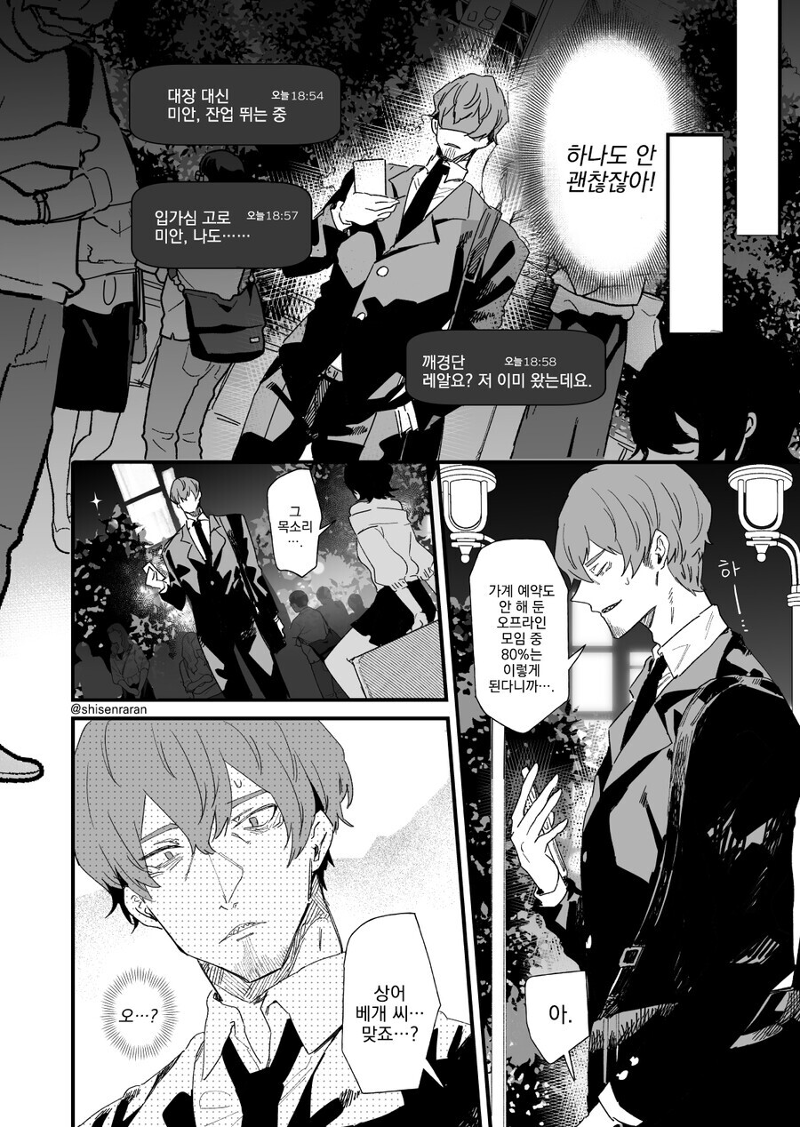 게임길드원 목소리가 너무 좋아서 오프모임에 와버렸다.manga 2