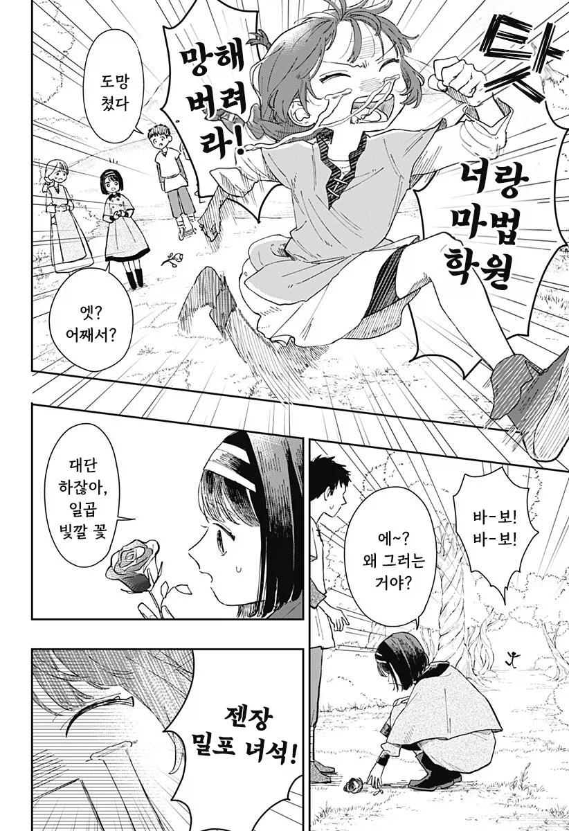 마법학원과 대단한 마녀.manhwa 15