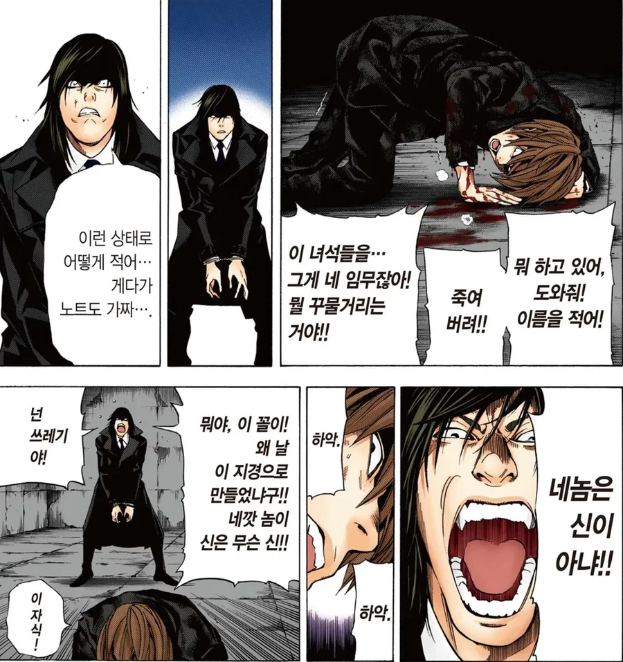 데스노트 개그씬