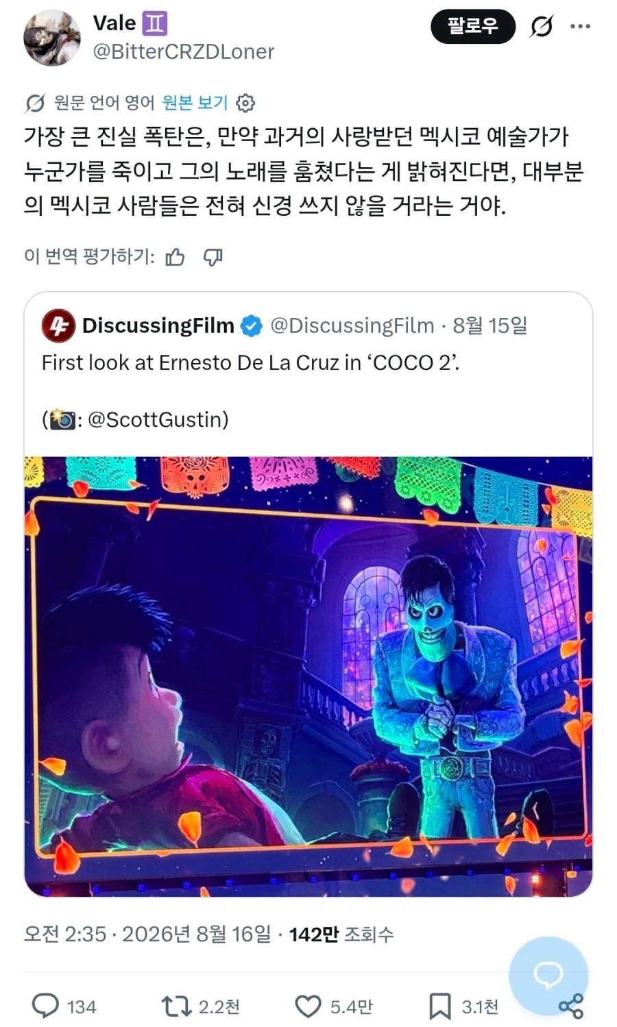 멕시코 사람들이 영화 코코에서 가장 말도 안된다고 하는 것