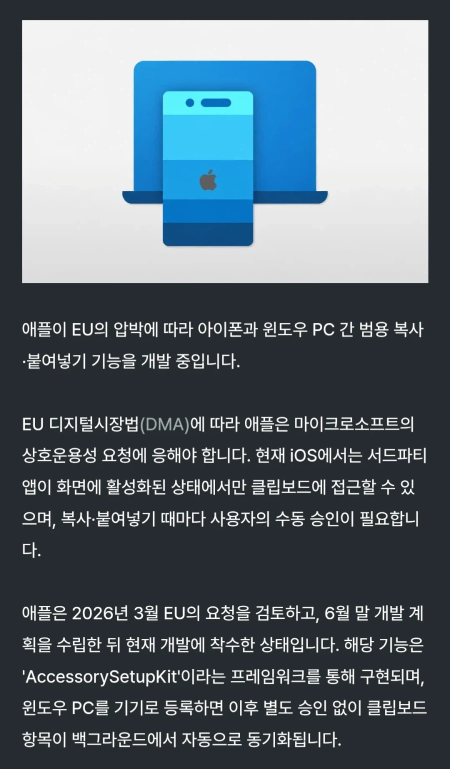 역시 애플 패는거에는 EU가 대장이네