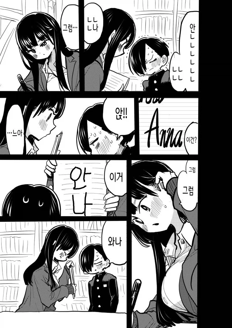 내마위) 사인연습.manhwa 3