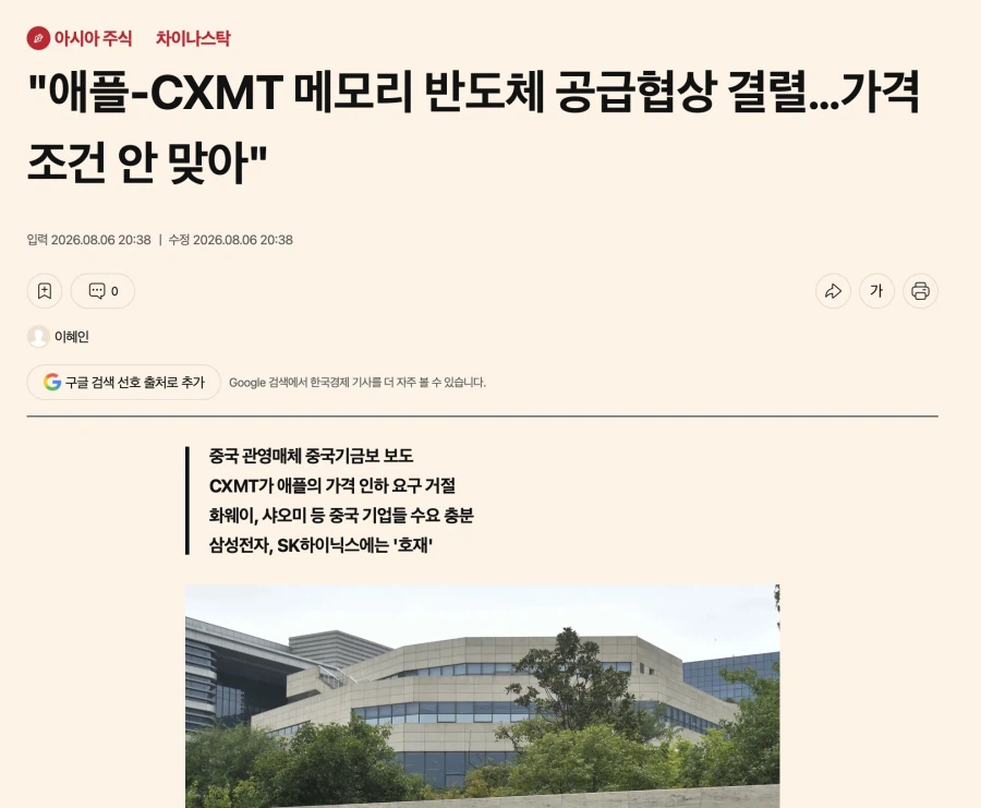 [속보] 애플-창신 메모리 반도체 공급협상 결렬.
