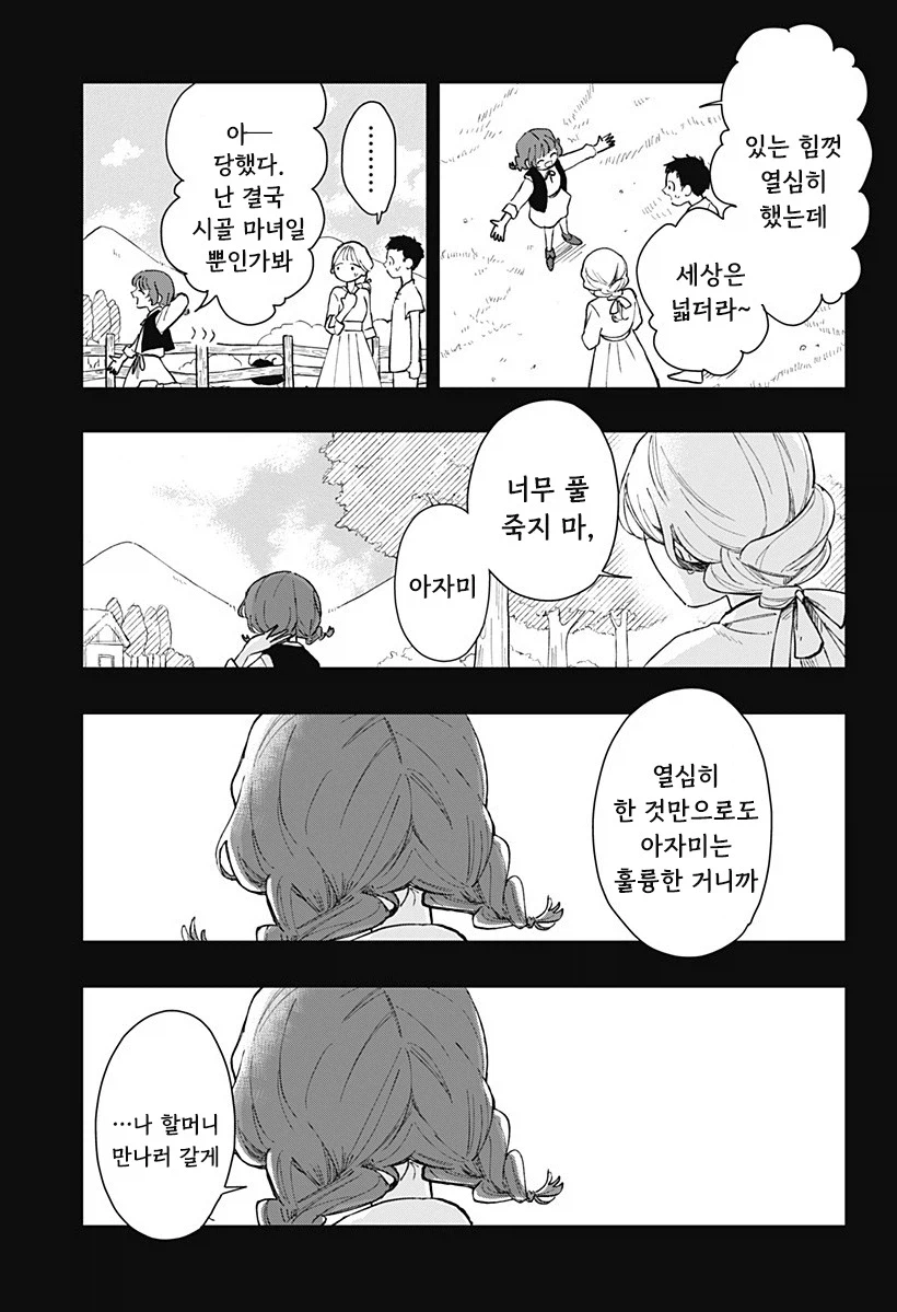 마법학원과 대단한 마녀.manhwa 46