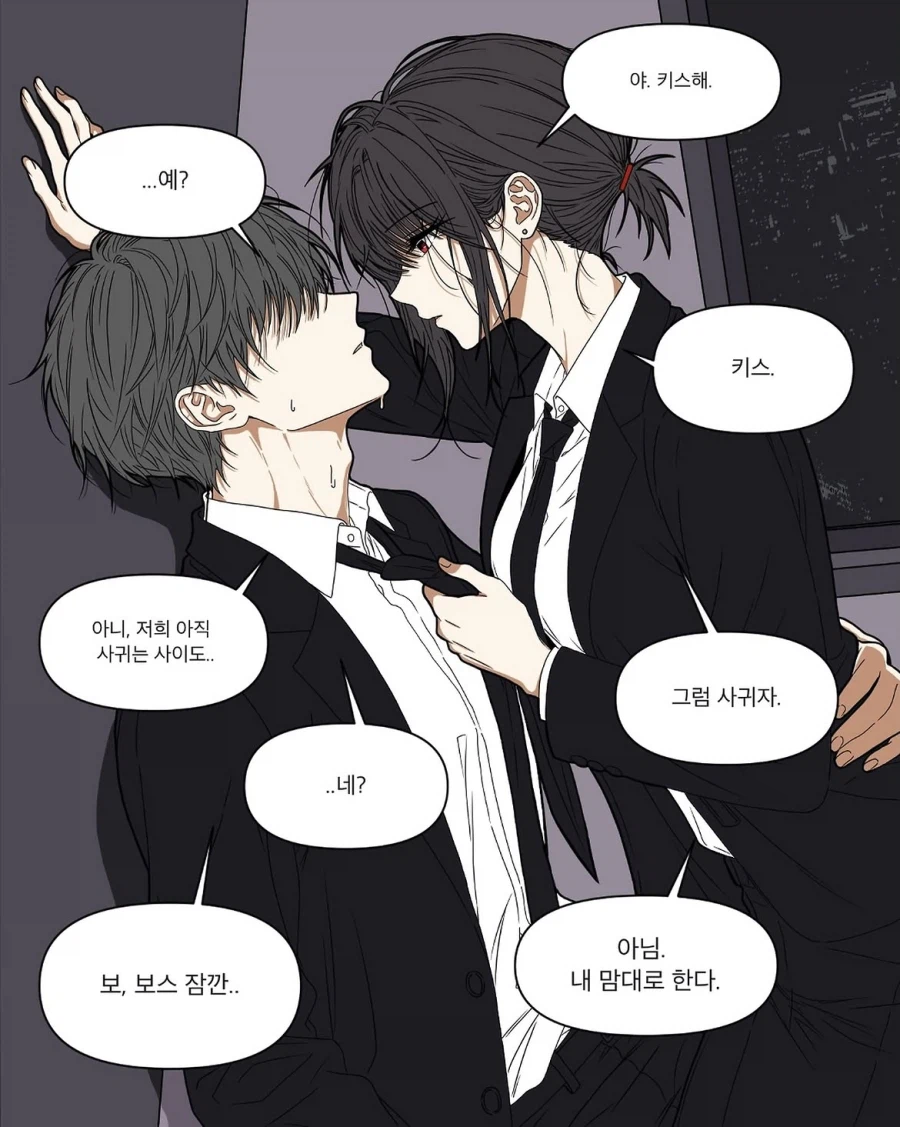상여자의 고백 방식.manhwa