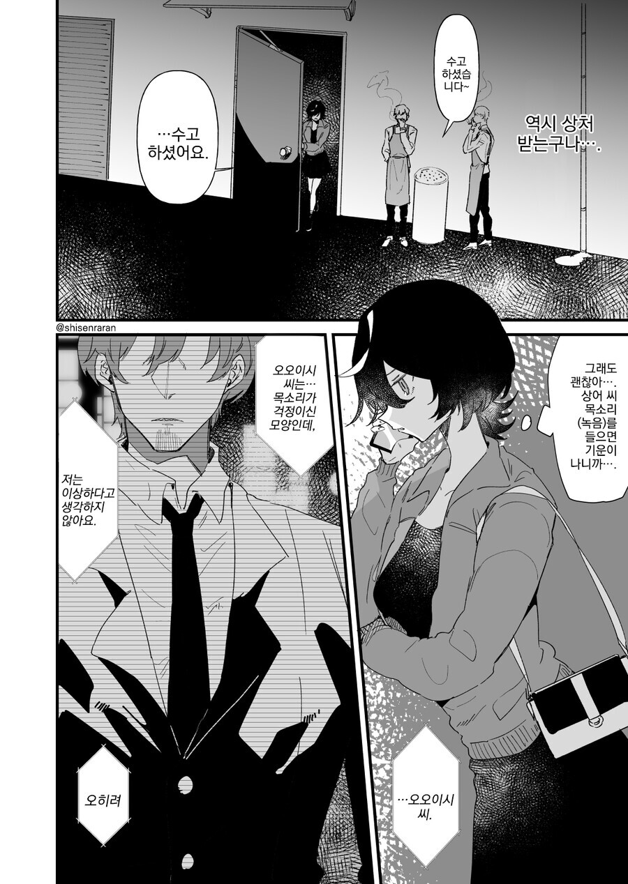 게임길드원 목소리가 너무 좋아서 오프모임에 와버렸다.manga 23