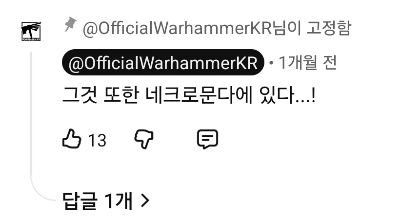 워해머 공식채널의 드립 5